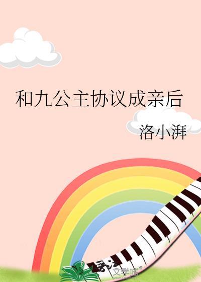 九公主cp