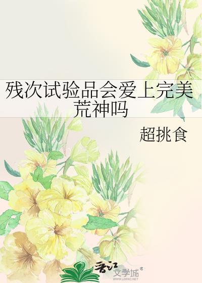 “残次品”