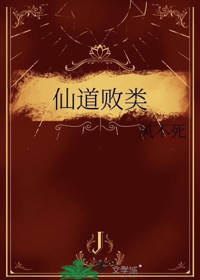 仙道帅吗