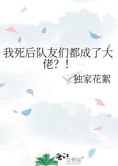 我死后大佬们都疯了
