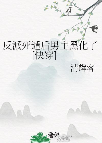 反派死了复活的武侠剧