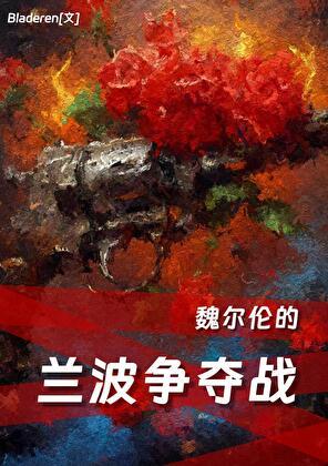 类似迟来的末世的文