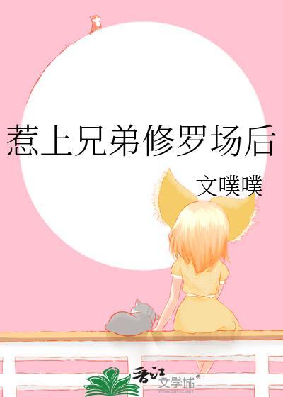 公主深陷兄弟修罗场