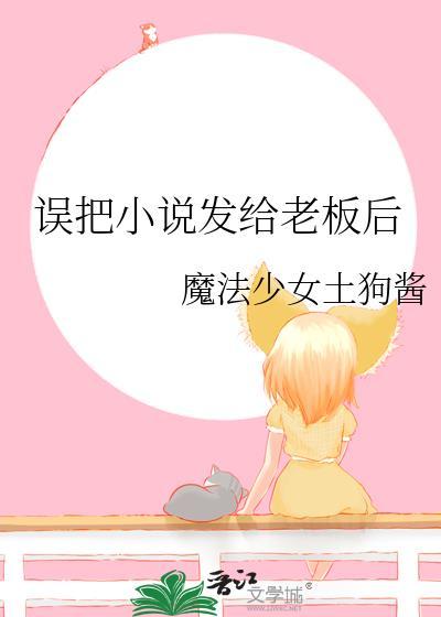 信息不小心发到公司群里的