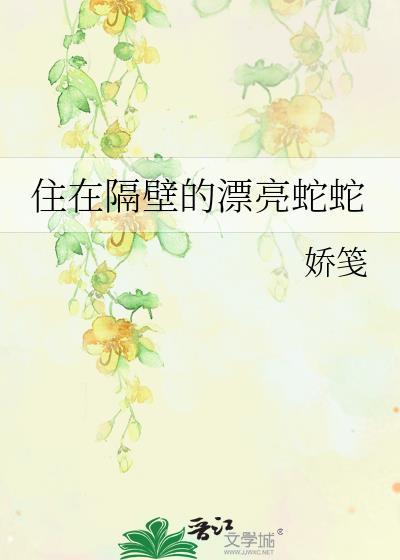 住在隔壁的一位女士