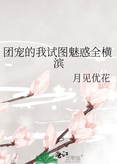 团宠的我要疯了