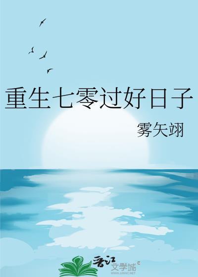 重生七零年代好生活