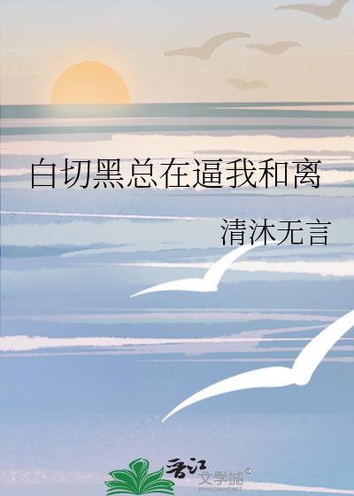 白切黑主角