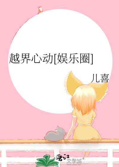 越界系列