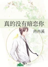 我真的没有暗恋你
