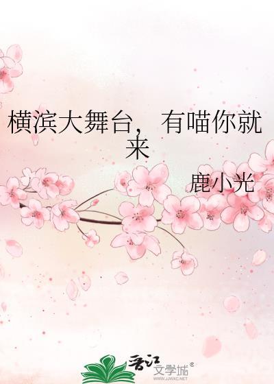 横滨的coser
