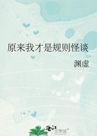 现在谁才是怪谈