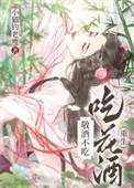 敬酒不吃吃罚酒是什么意思图片