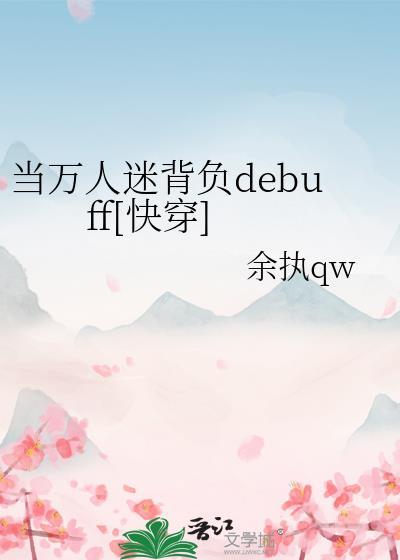 当万人迷被迫穿到恐怖电影中by富十二