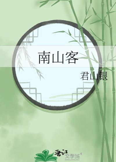 南山客家酒楼