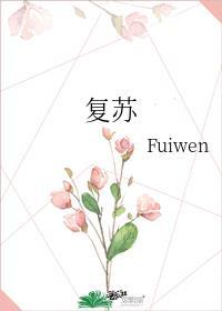 复苏是不是手术做完了
