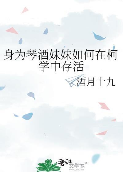 身为琴酒妹妹如何在柯学中存活番外