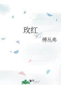 玫红配什么颜色好看 搭配效果图