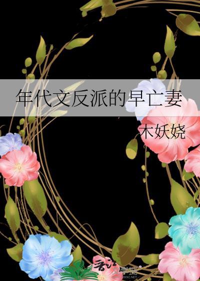 年代文反派的绿茶妈