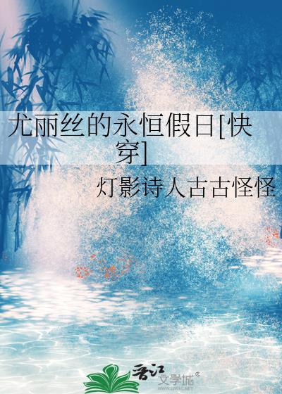 尤妮丝的简介