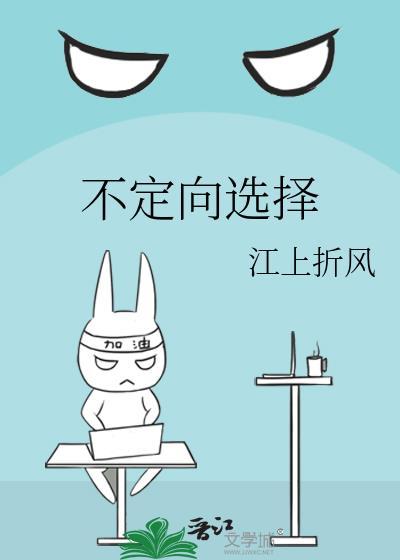 什么是不定向