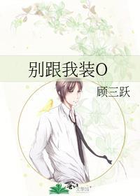 别跟我装穷广播剧