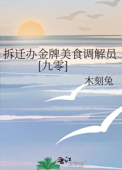 金牌调解拆迁房惹的祸