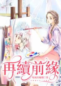 芸汐传2之再续前缘