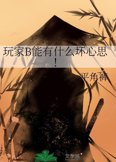 玩家是什么游戏
