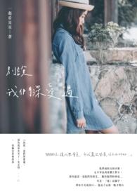 别说爱我
