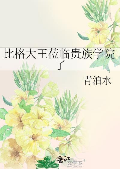 比格比尔