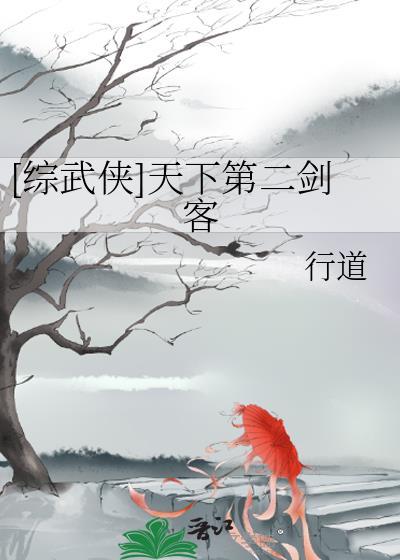 【综武侠】天下第一刺客