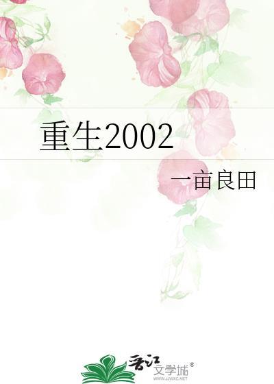 重生2002我在网吧创世纪