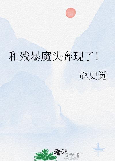 和残暴魔龙五关五感共享后