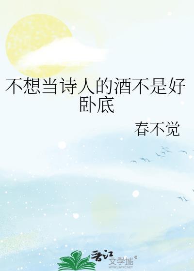 不当诗人但要有诗意的意思