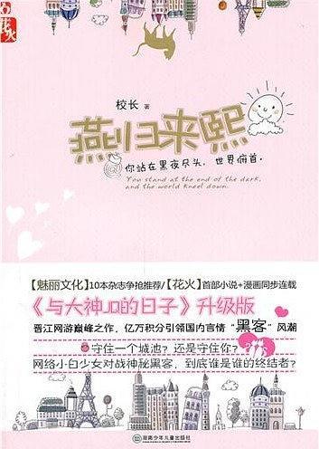 燕归来hita