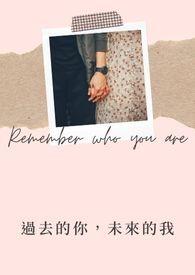 你的过去是我的未来