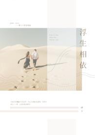 浮生相忘什么意思