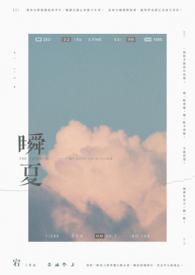 瞬夏gl