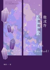 也许他没那么喜欢你