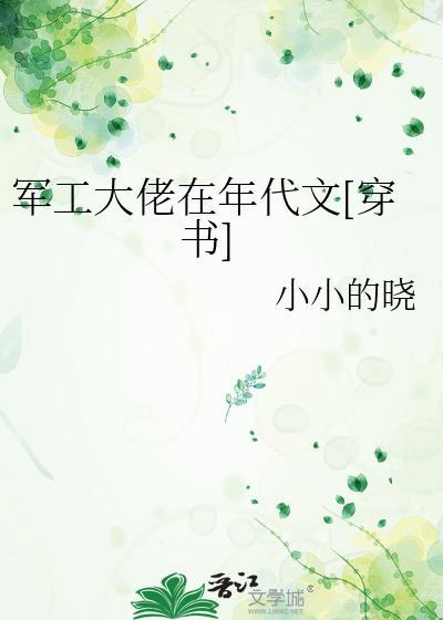 军工大佬系统