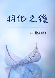 羽化之后的簸萁虫