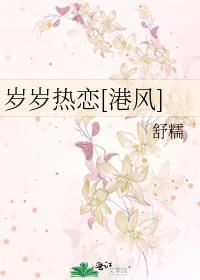 岁岁年年喜欢你
