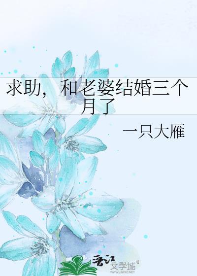和老公结婚三个月了还没有怀孕