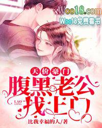 腹黑老公送上门