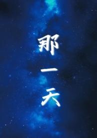 那一天我好____作文600字