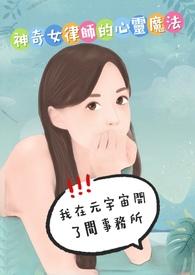 我在宇宙开直播