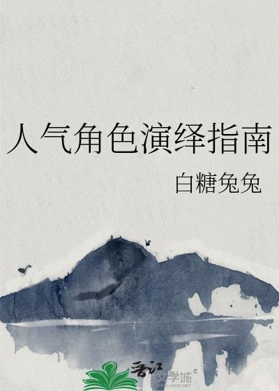 快穿黑化值爆表好看吗