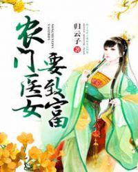 农门医女lczm全文免费阅读