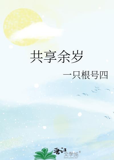 共享余量和非共享余量是什么意思